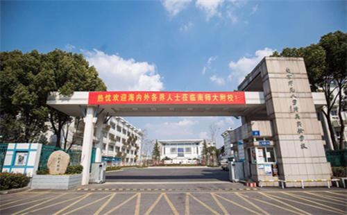 南京师范大学附属实验学校国际部
