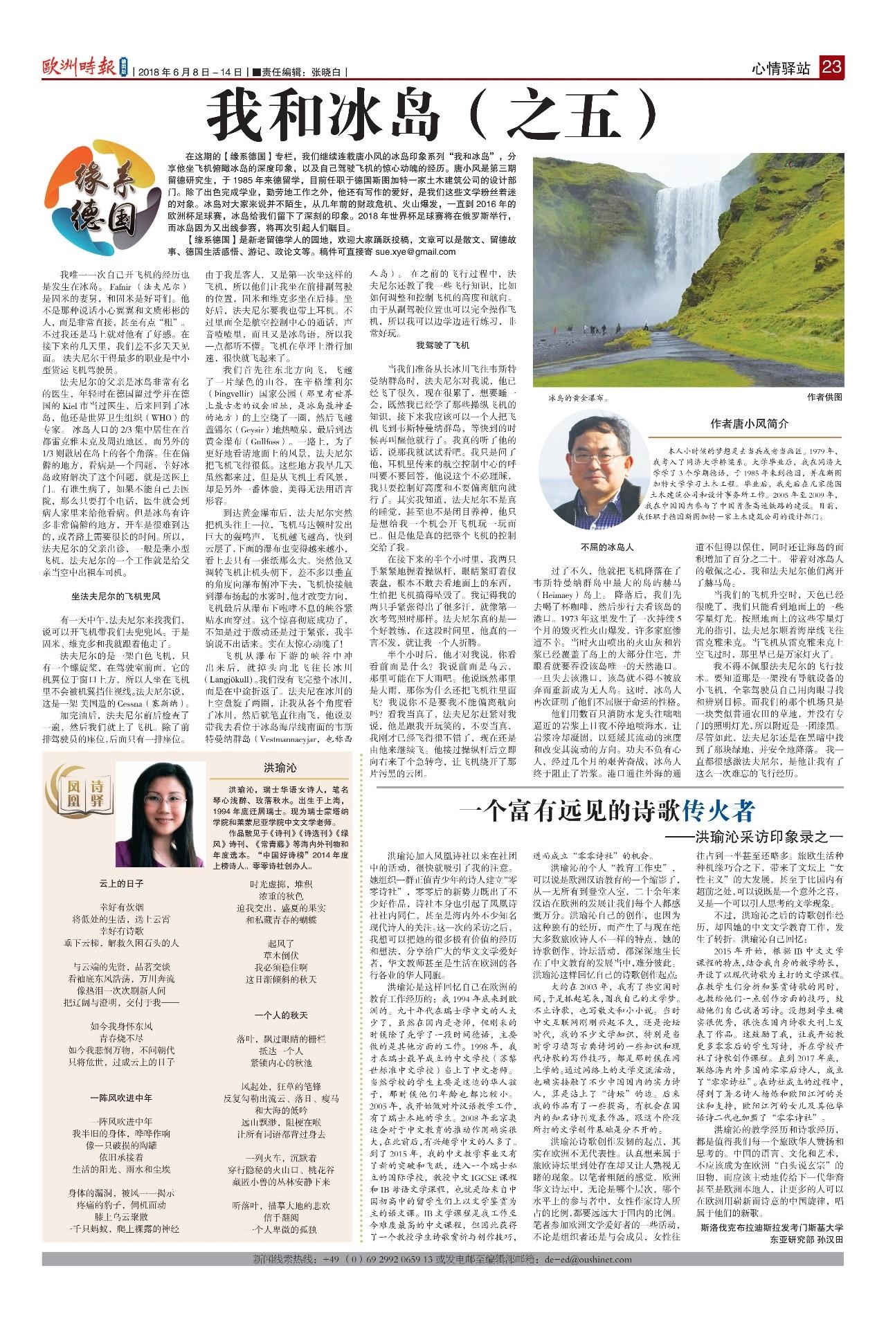 欧洲时报.jpg
