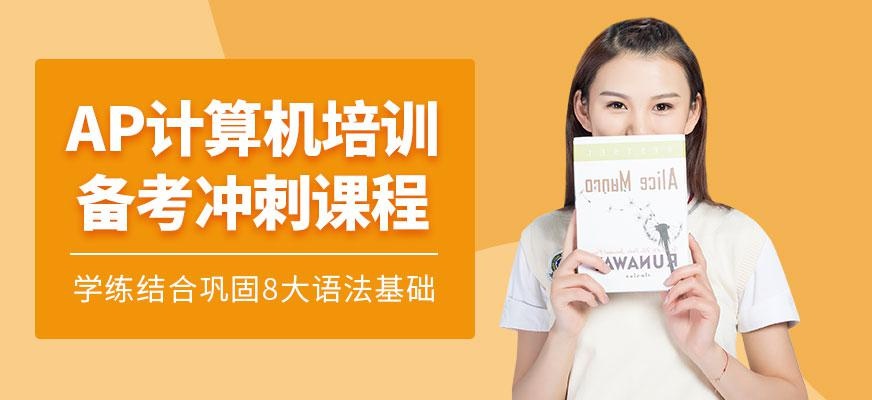 ap在线培训