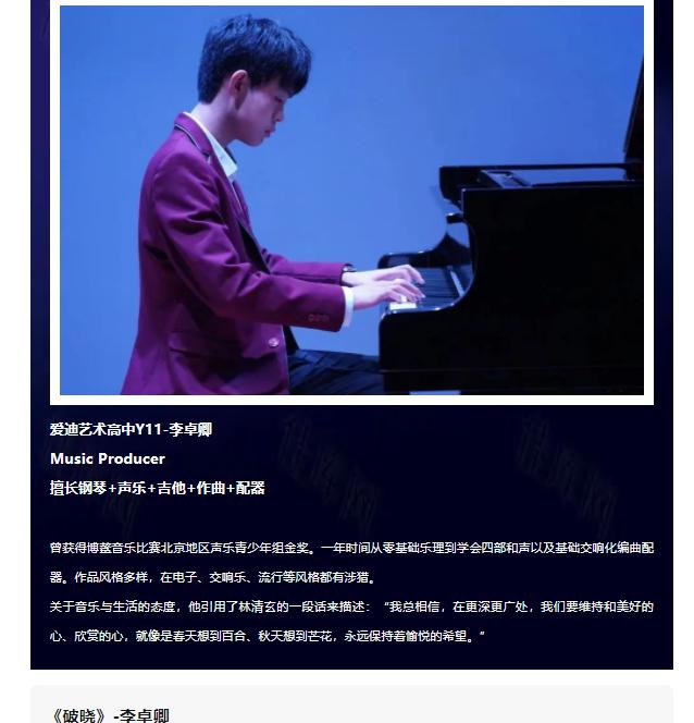 北京爱迪学校国际艺术高中