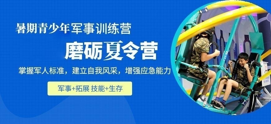 北京军事夏令营28天价格