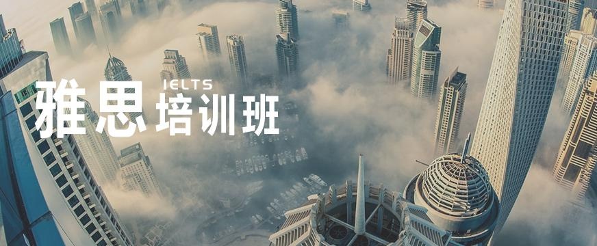 郑州雅思培训机构