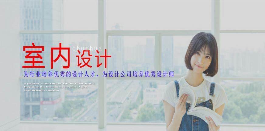 南京室内设计师培训中心