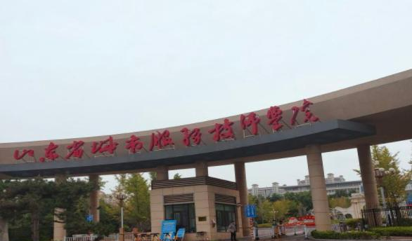 山东省城市服务技师学院