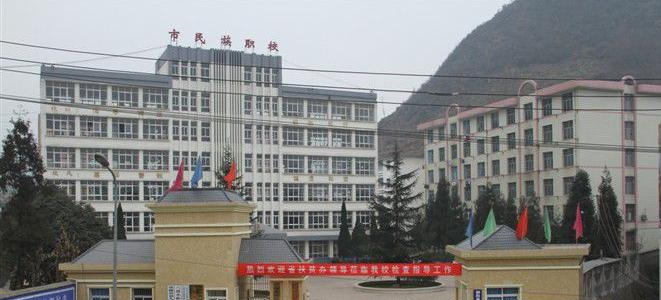 六盘水市民族职业技术学校