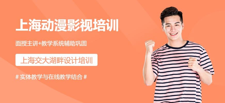 上海动漫影视培训