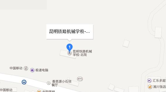 云南省昆明铁路机械学校