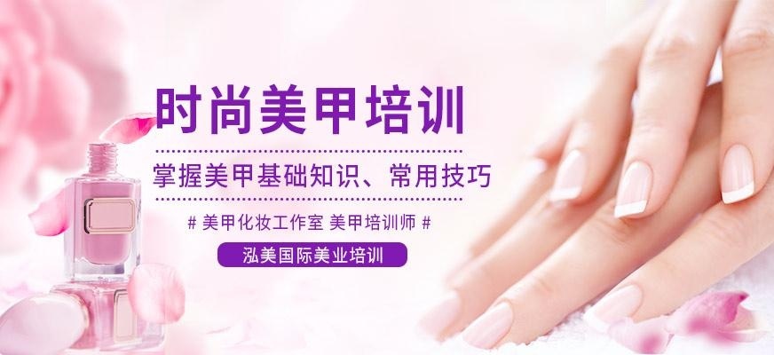 泓美国际美甲培训课程