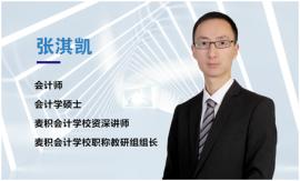 张淇凯