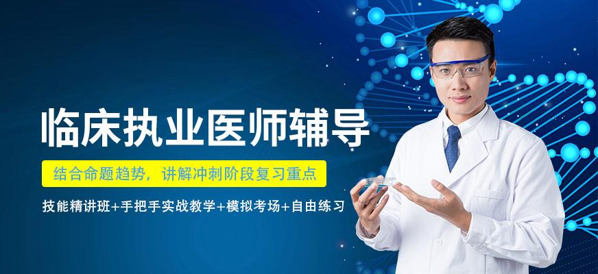 执业医师
