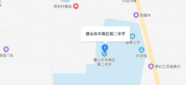 唐山丰南区第二中学地址在哪里