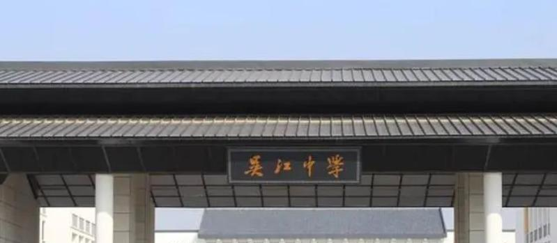 2023吴江高级中学多少钱(学费明细)