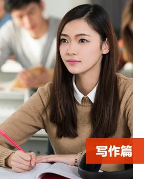 雅思写作