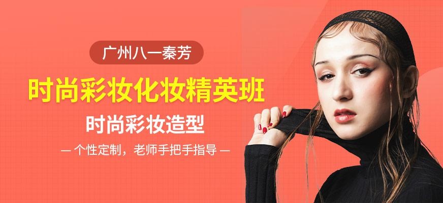 时尚彩妆化妆精英班