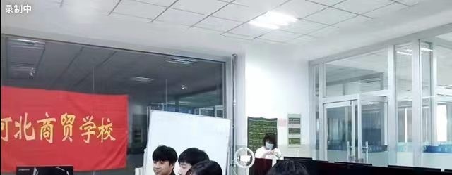 河北商贸学校