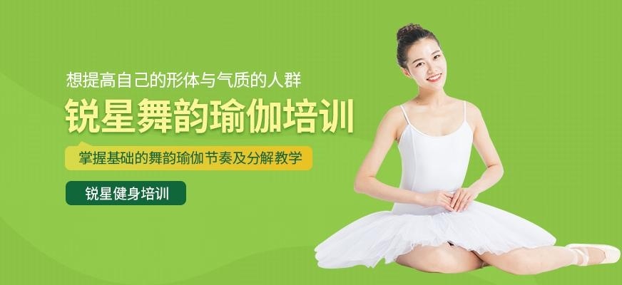 舞韵瑜伽教练培训机构