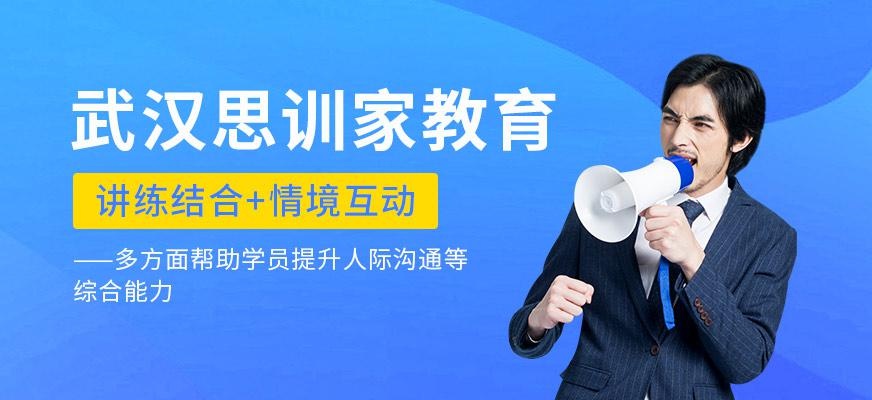 武汉思训家教育