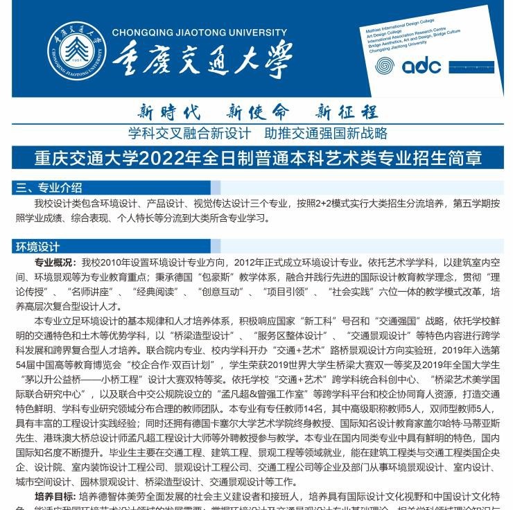2022年重庆交通大学艺术类专业有哪些？