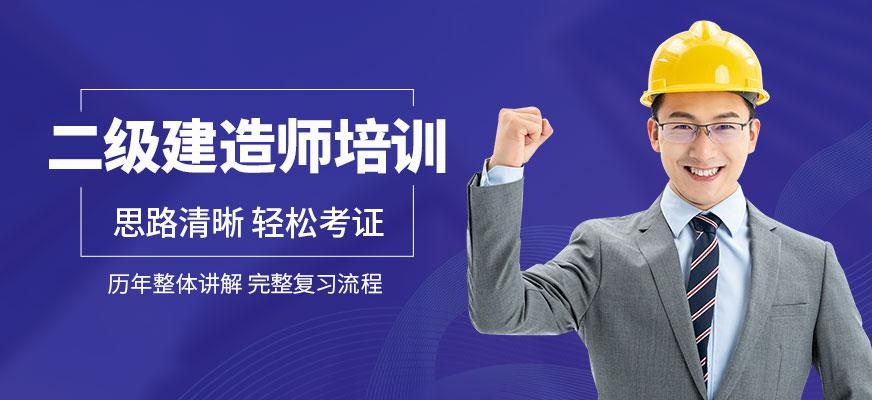 二级建造培训师