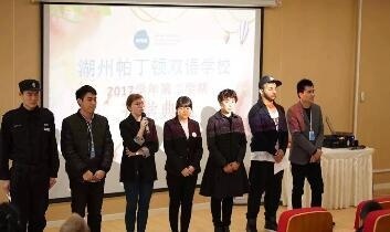 湖州帕丁顿双语学校2017学年第二学期开学典礼