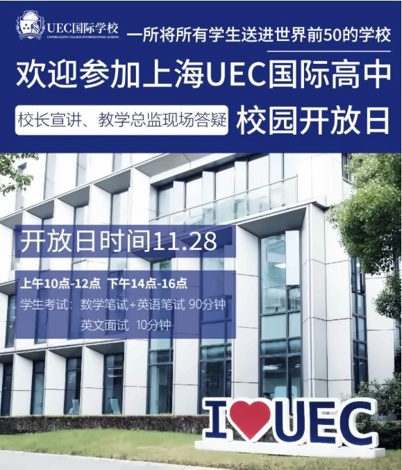 uec开放日.jpg