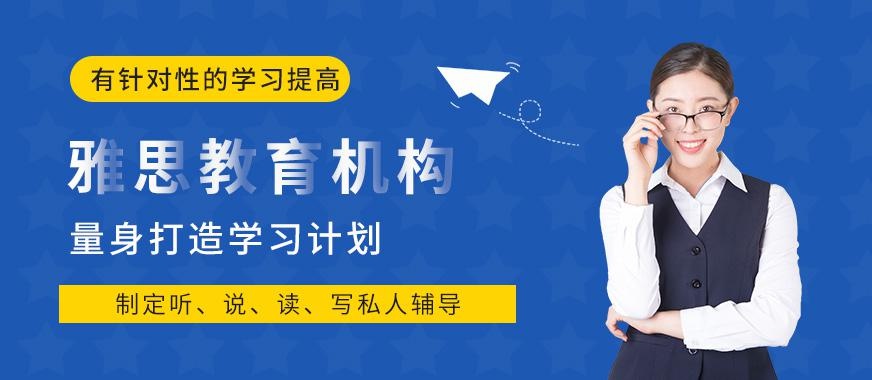 西安雅思教育机构