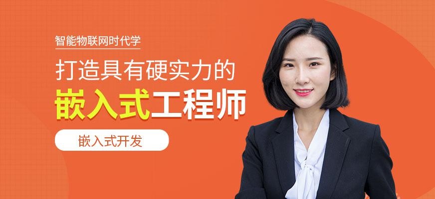 达内嵌入式培训课程配图