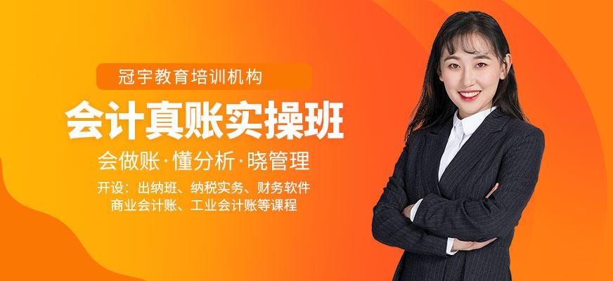 会计真账实操培训