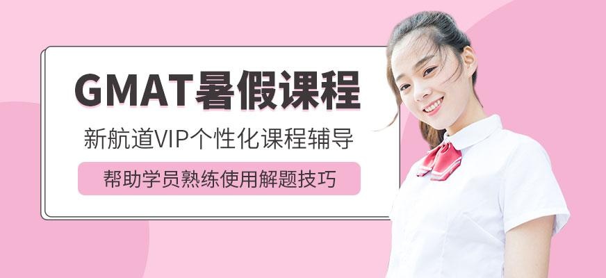 成都gmat培训班