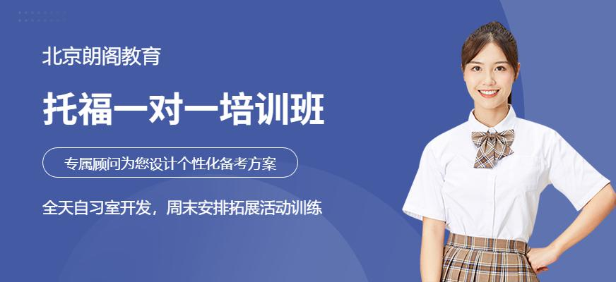 托福一对一培训班