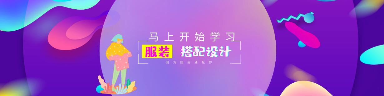 服装搭配设计