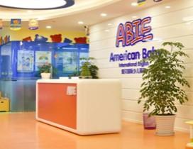 武汉爱贝国际少儿英语