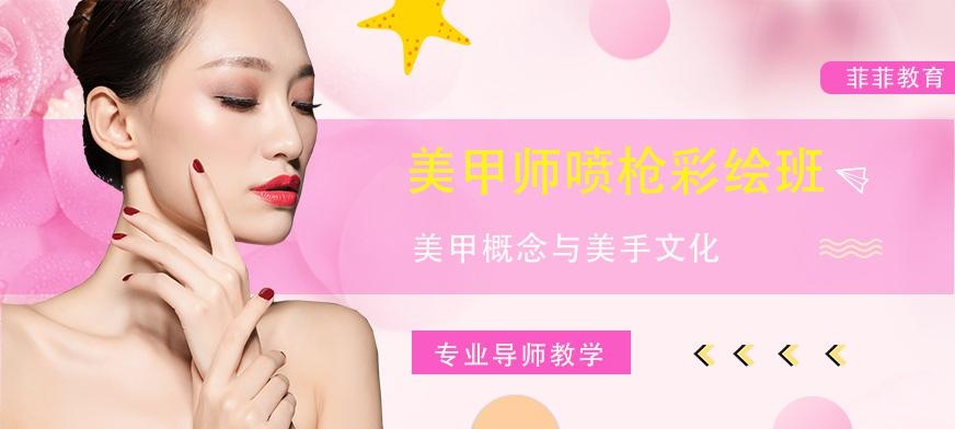 东莞美甲辅导班