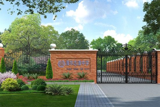 清华志清中学国际部