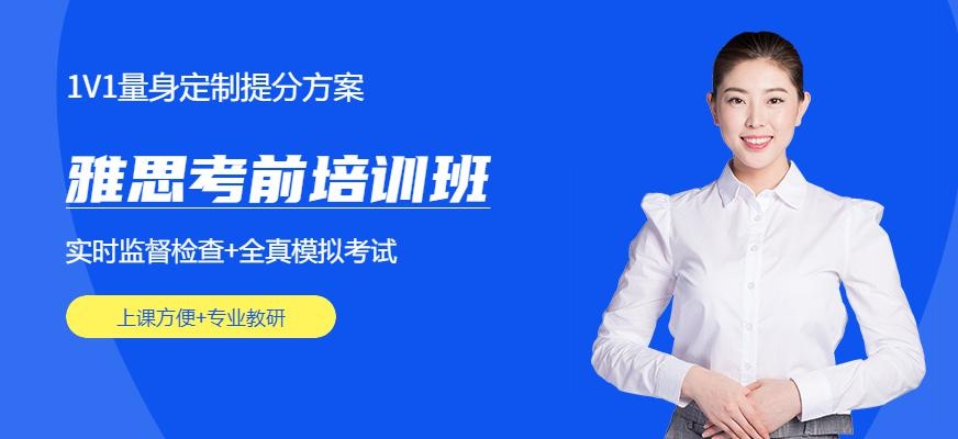 雅思考前预测班配图