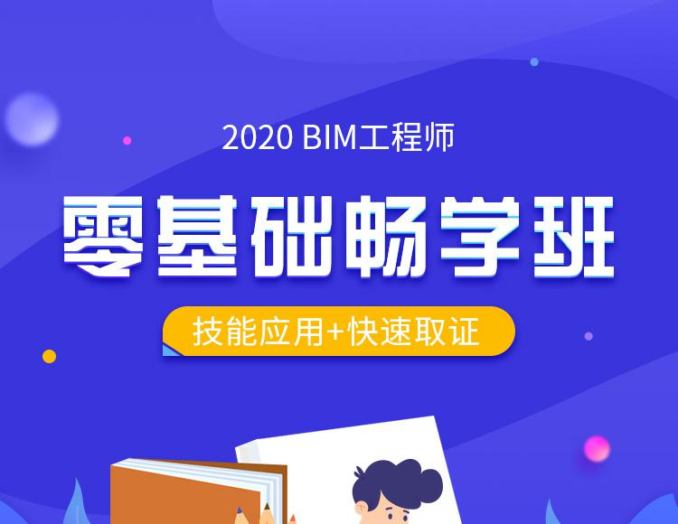 BIM培训