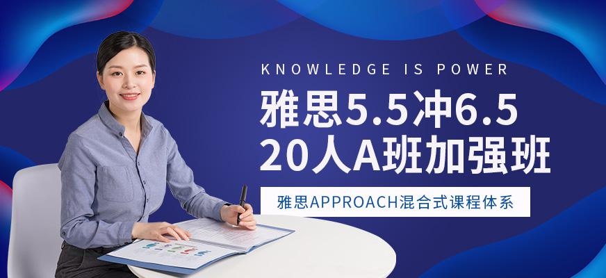 重庆雅思冲刺培训