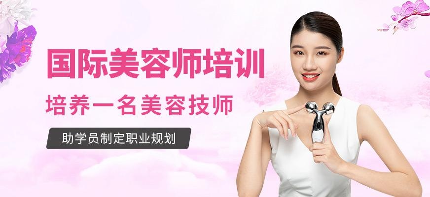 广州美容师培训班