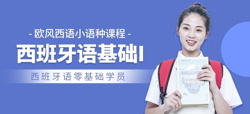 常州西班牙语培训班