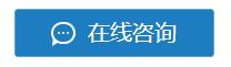 在线