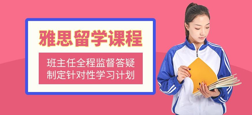 北京朗阁雅思秋季课程