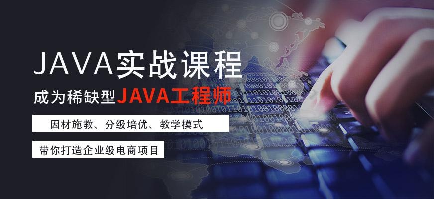 重庆java培训