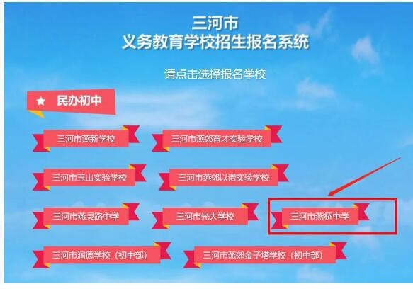 三河燕桥中学5.jpg
