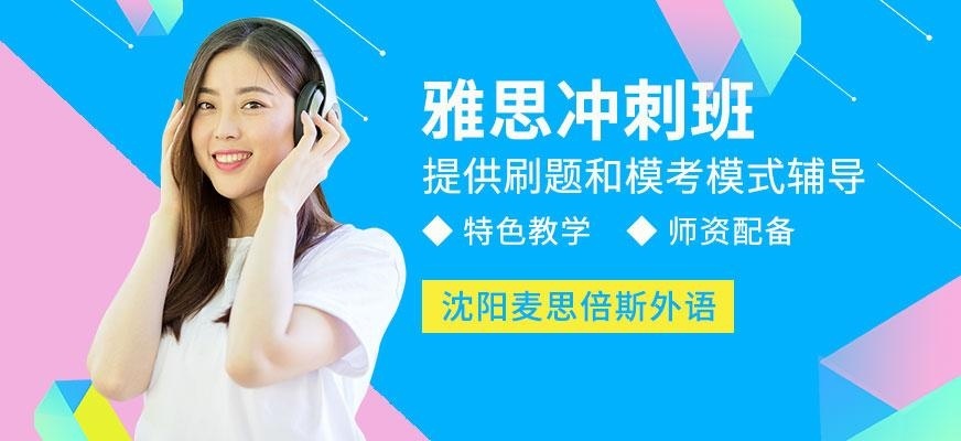 雅思冲刺