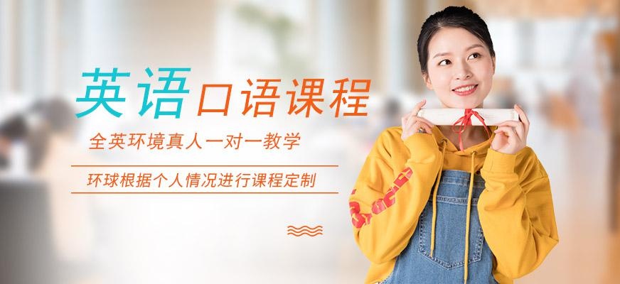 广州环球海外生存私教口语场景课配图