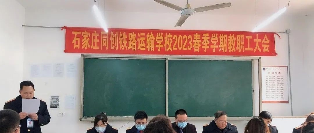 石家庄同创铁路运输中专学校