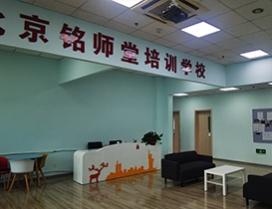 北京铭师堂