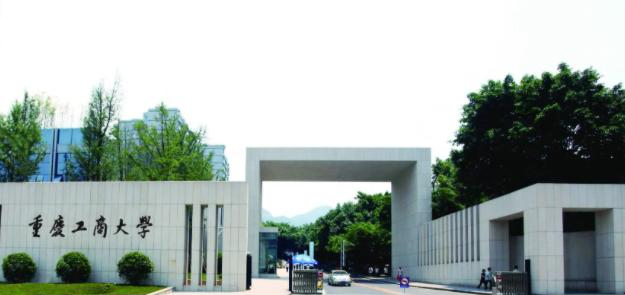 重庆工商大学排名(2022，2021，2020，2019，2018，2017，2016全国历年排名)，重庆工商大学在重庆的排名-2023参考