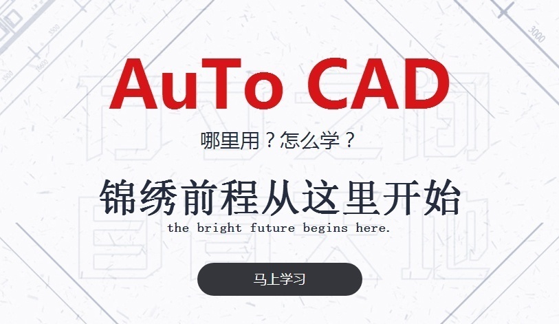 CAD培训 室内设计培训