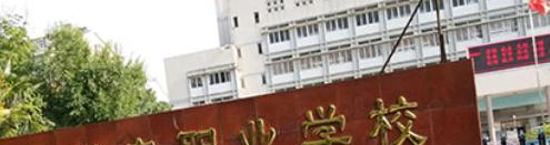 六安市裕安职业学校